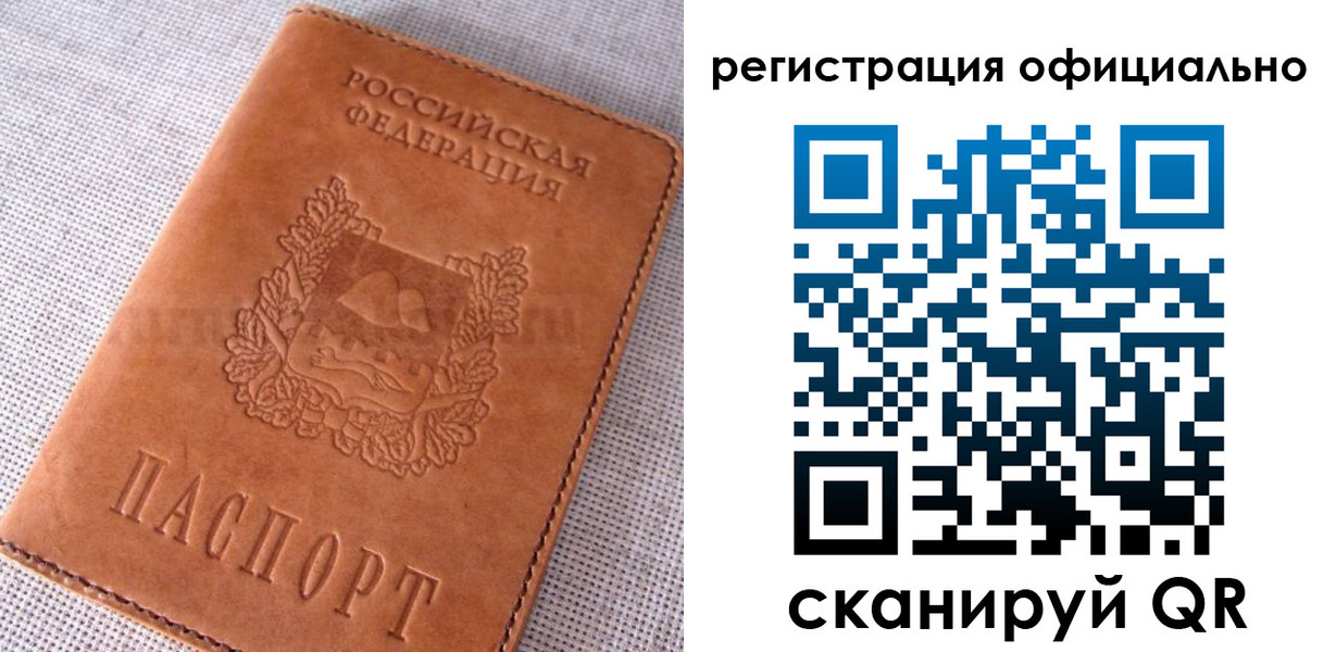 временная регистрация в Ельне
