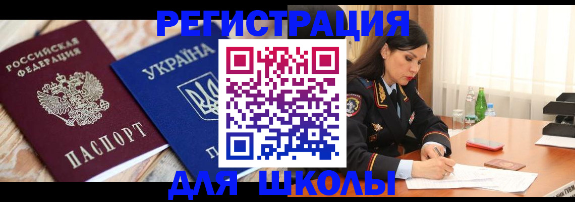 прописка ребенка в Ельне