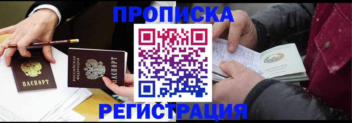 временная регистрация в квартире в Ельне