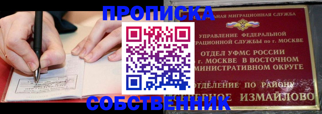 временная регистрация недорого в Ельне