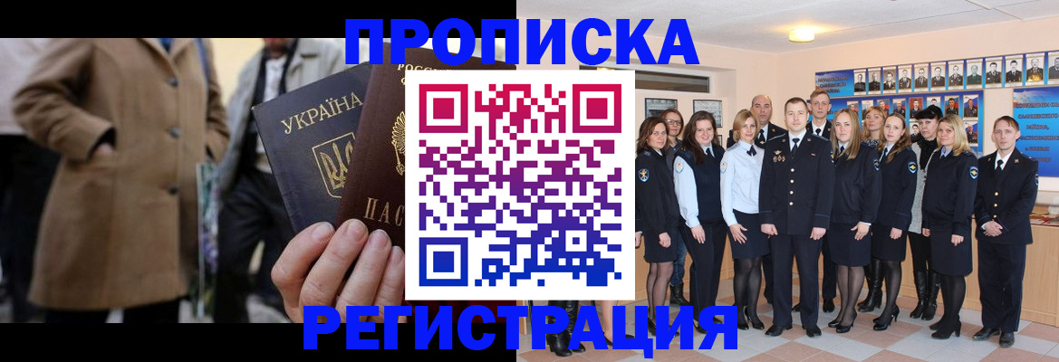 прописка ребенка в Ельне